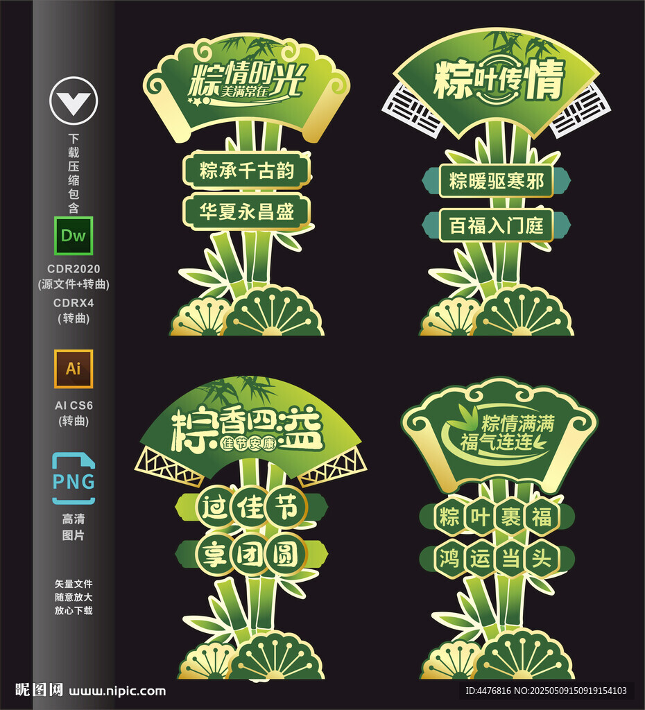 端午节立牌
