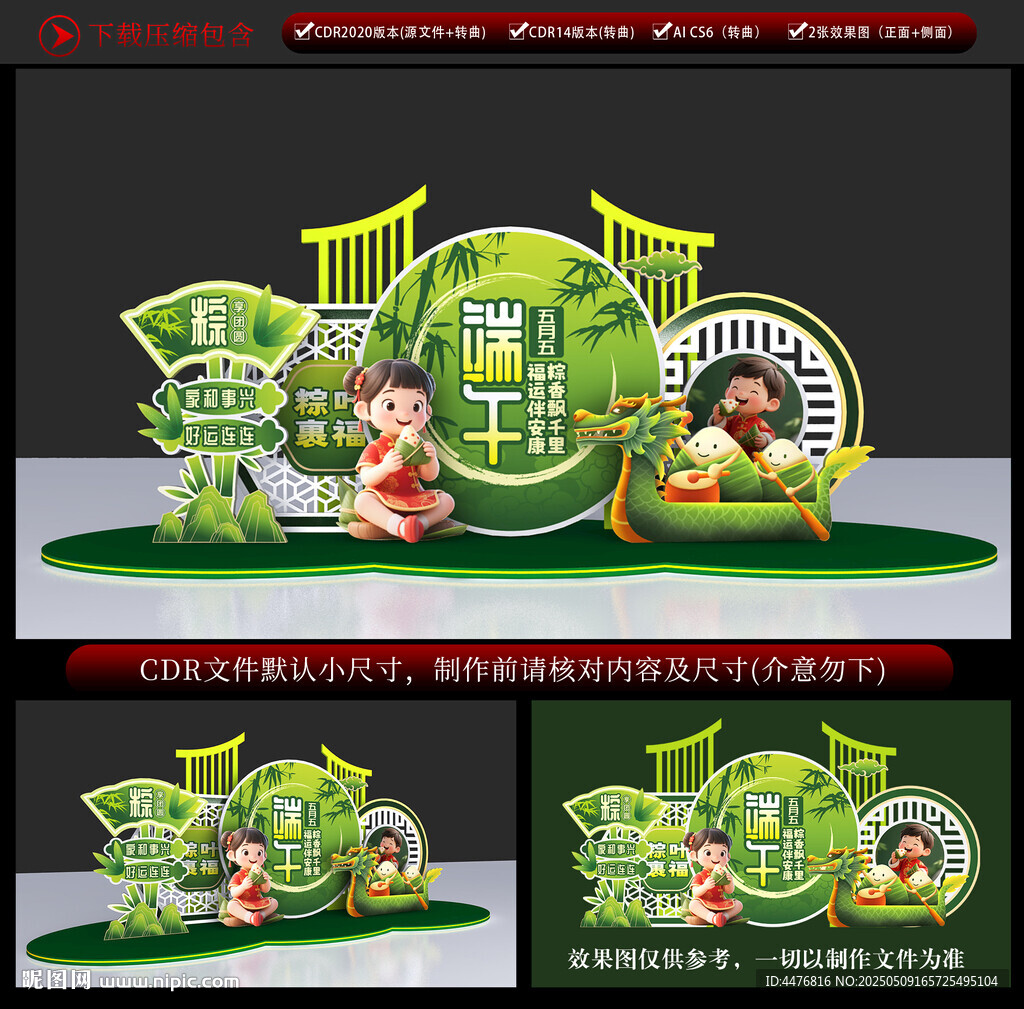 端午节美陈
