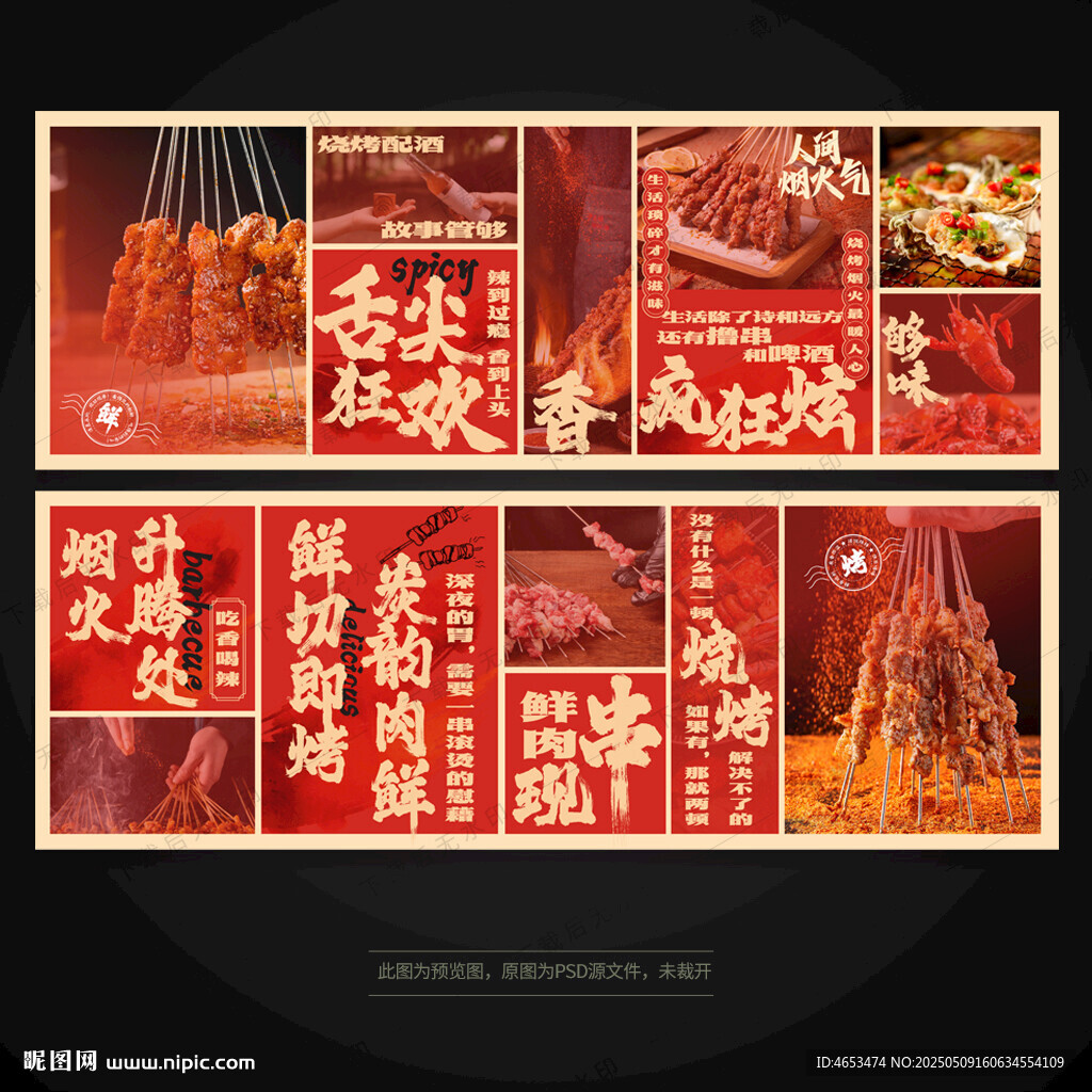 烧烤