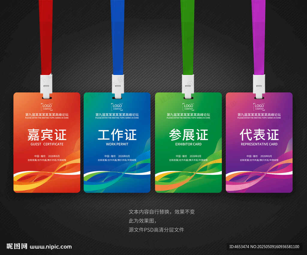 嘉宾证工作证参展证代表证