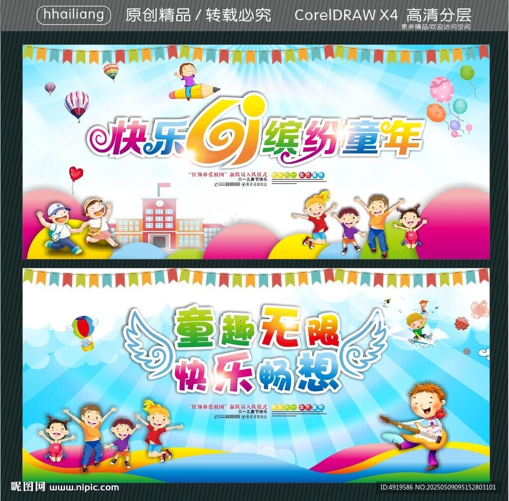 快乐61缤纷童年
