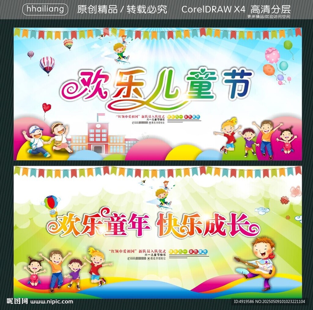 欢乐儿童节 欢乐童年 