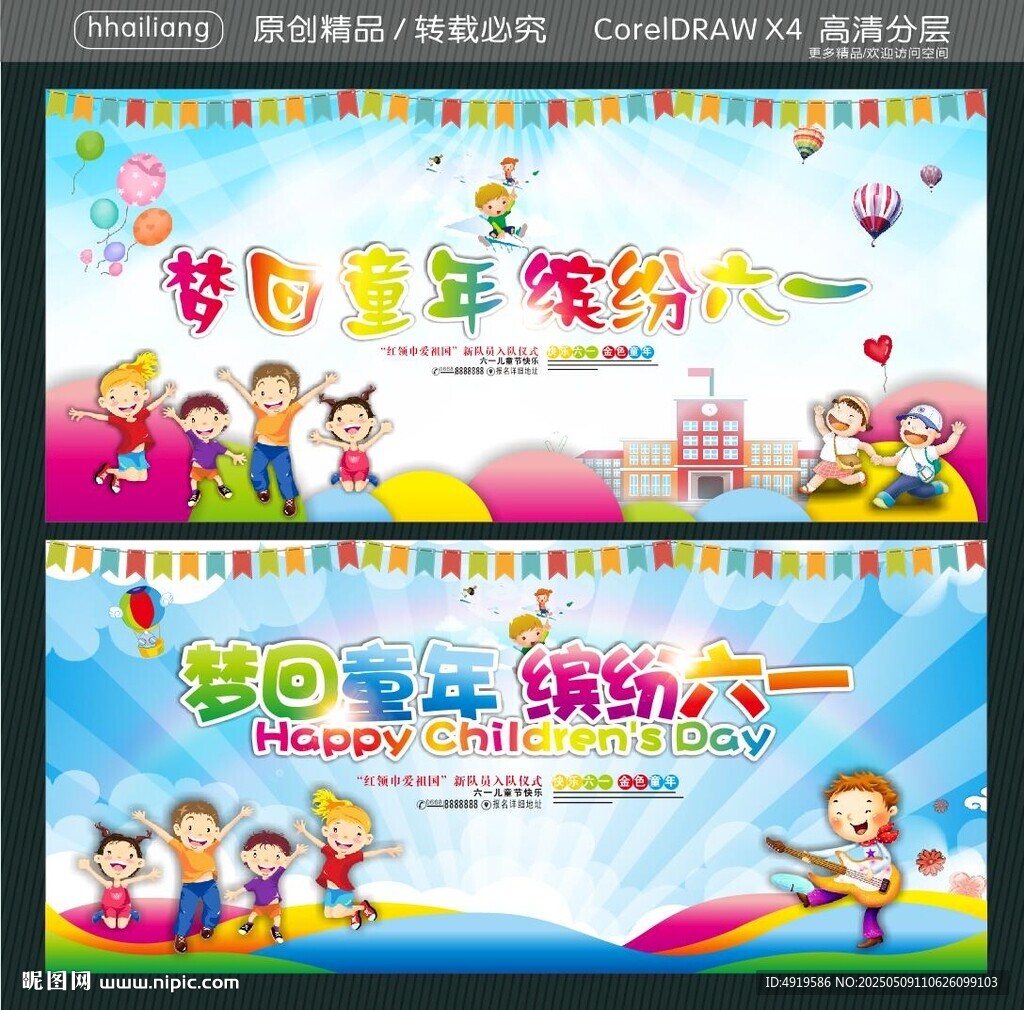 梦回童年 缤纷六一