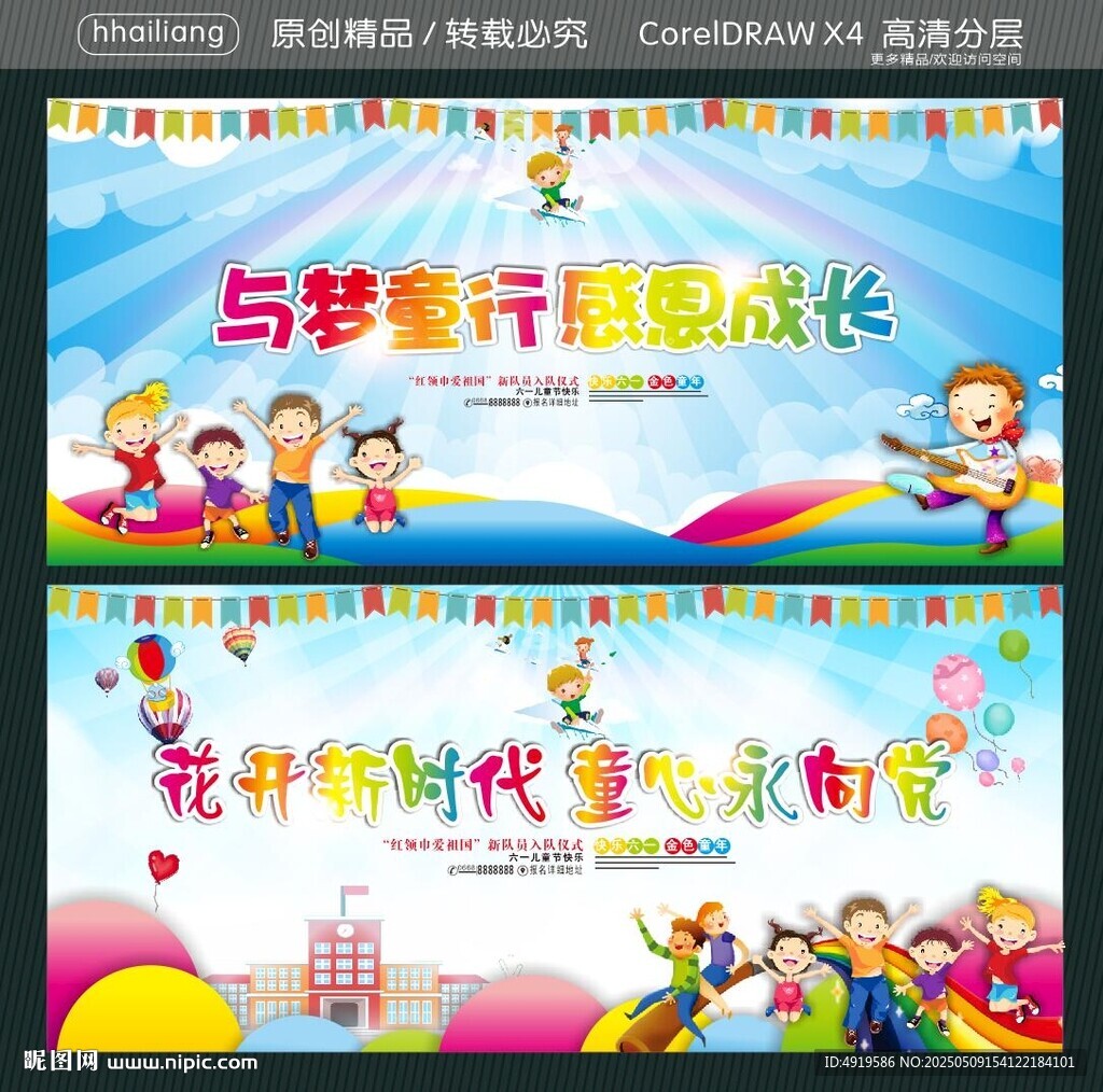 与梦童行 感恩成长 