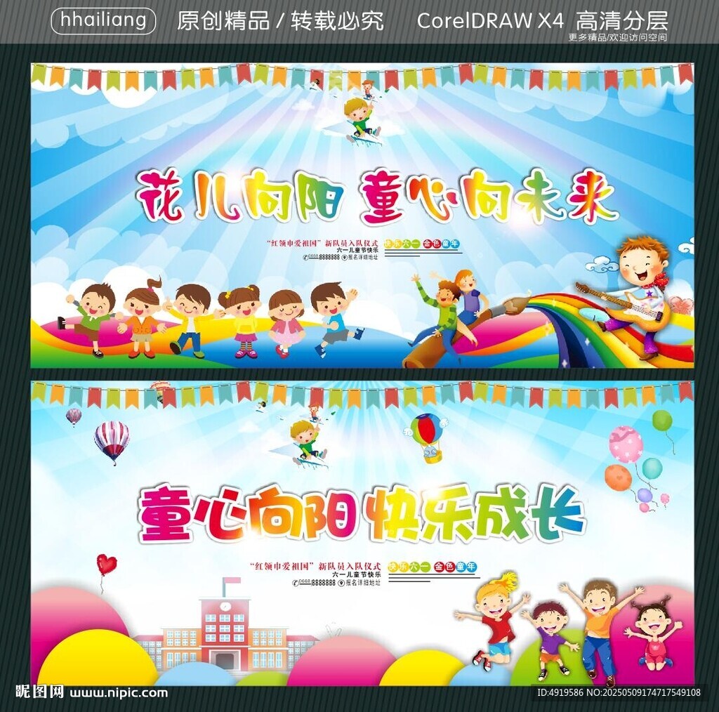 花儿向阳童心向未来 