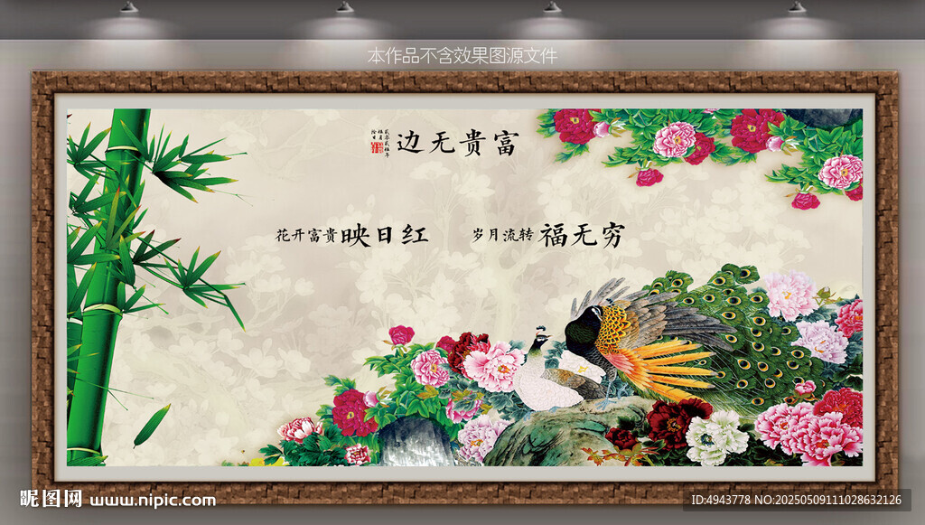 花开富贵