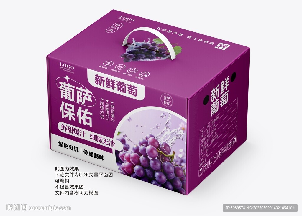 新鲜葡萄手提礼盒包装