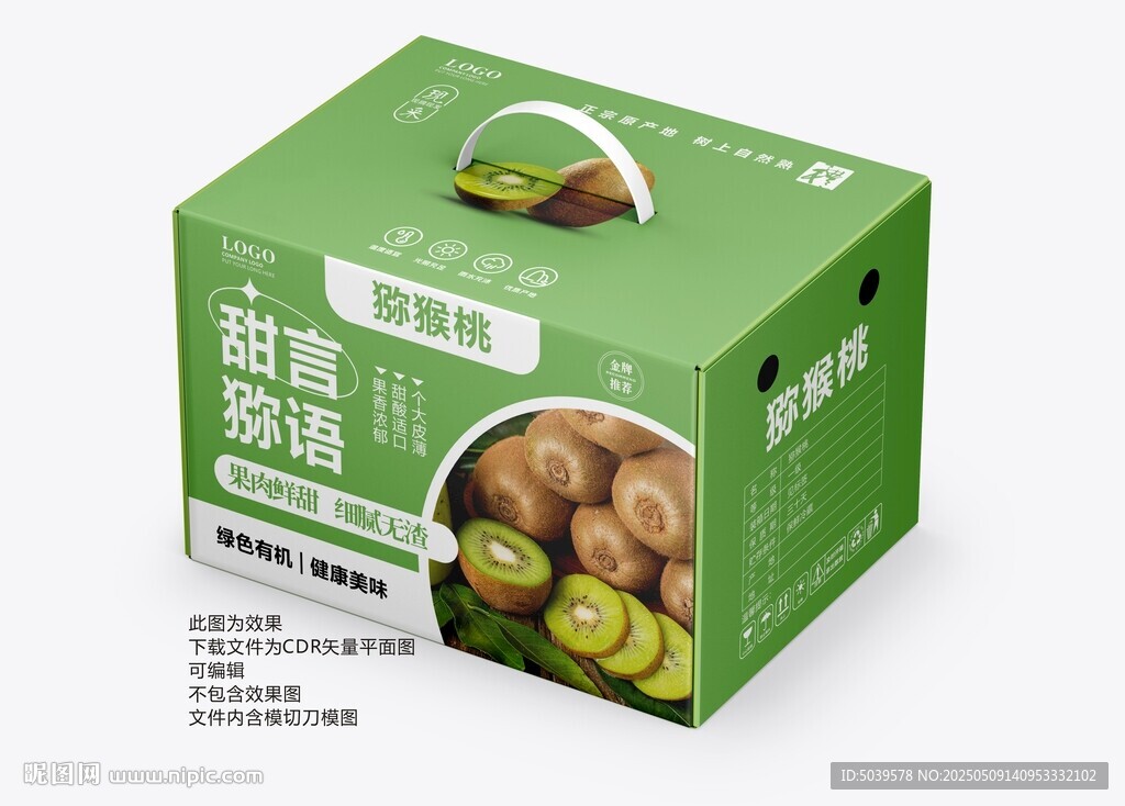 猕猴桃手提礼盒包装