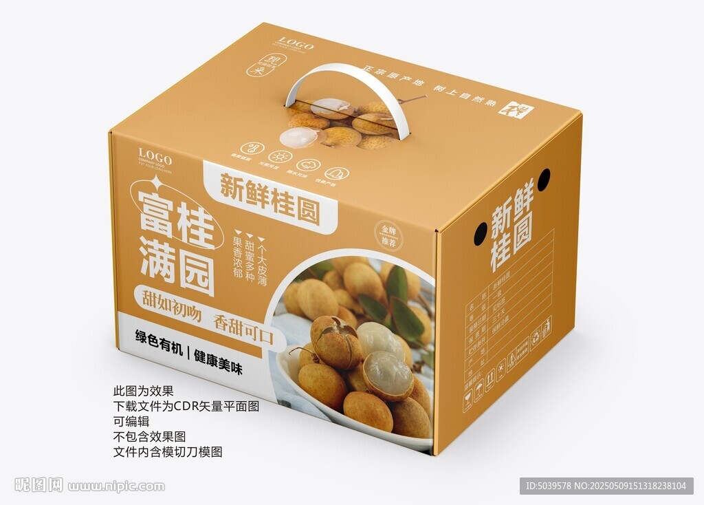 新鲜桂圆手提礼盒包装