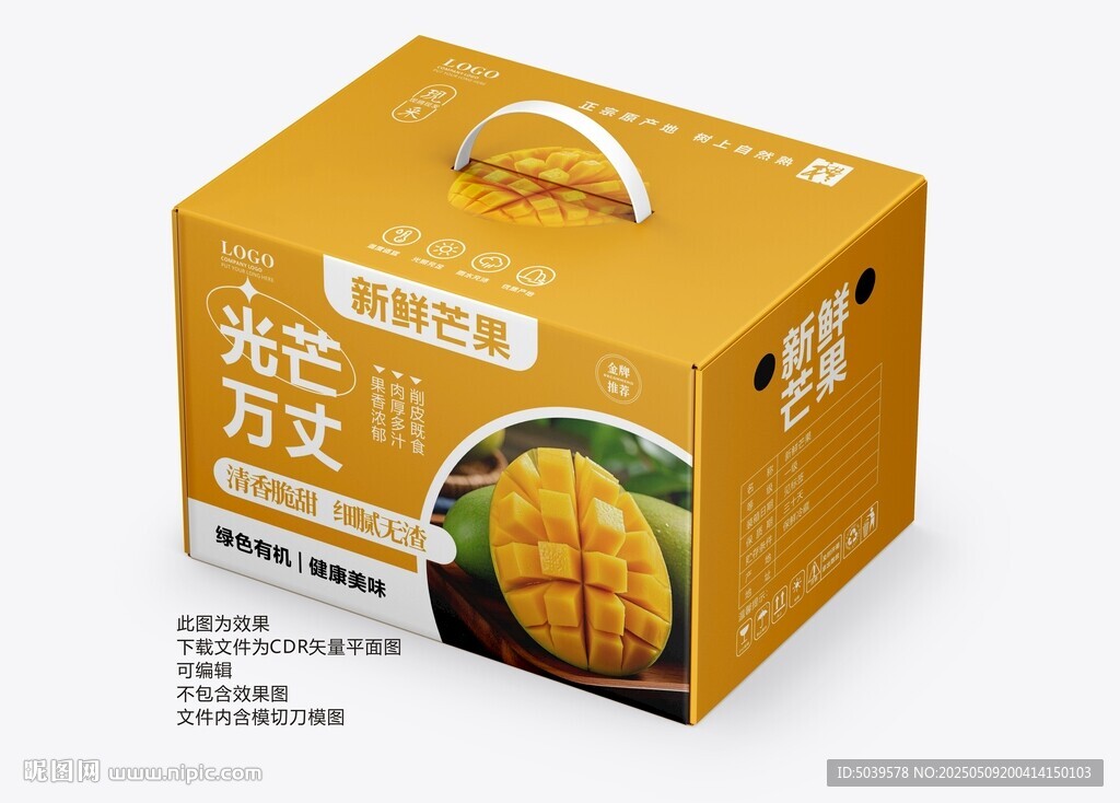 新鲜芒果手提礼盒包装