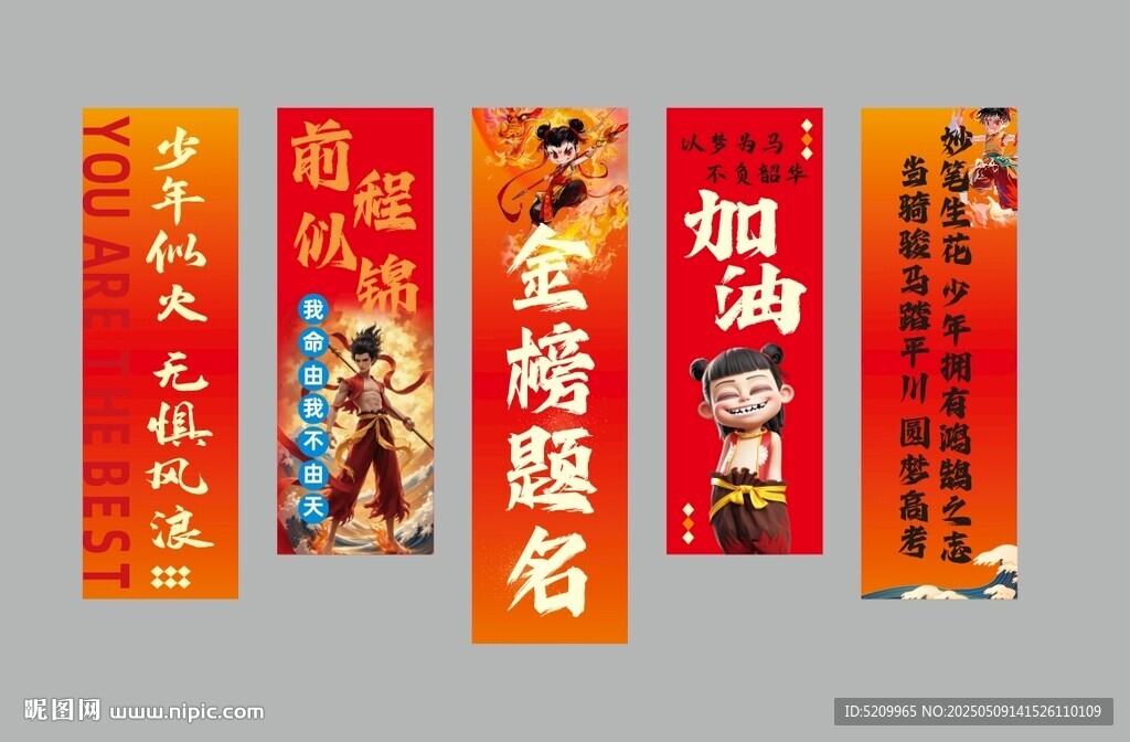 高考条幅