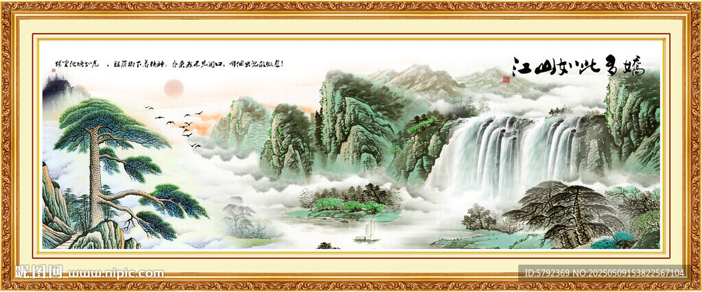大好河山
