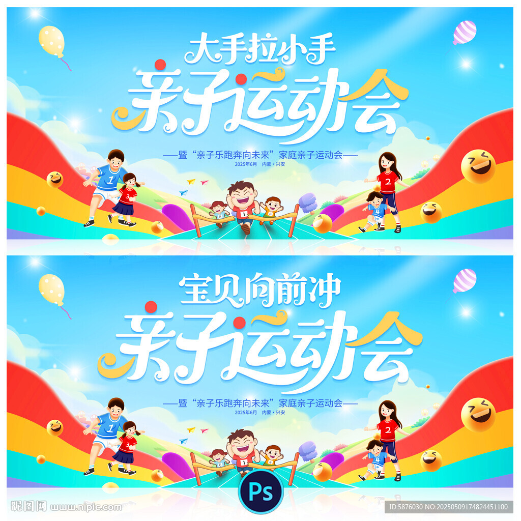 亲子运动会