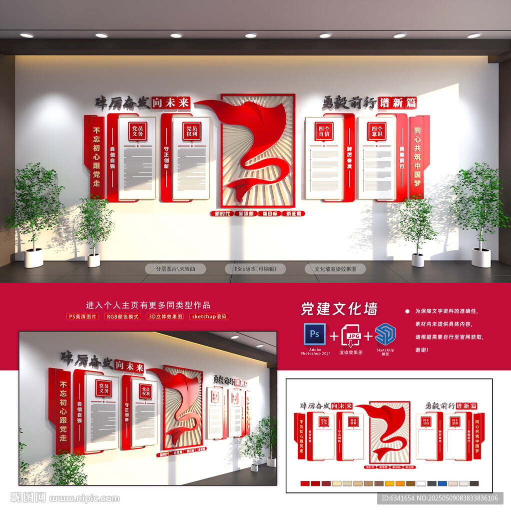 党建文化墙