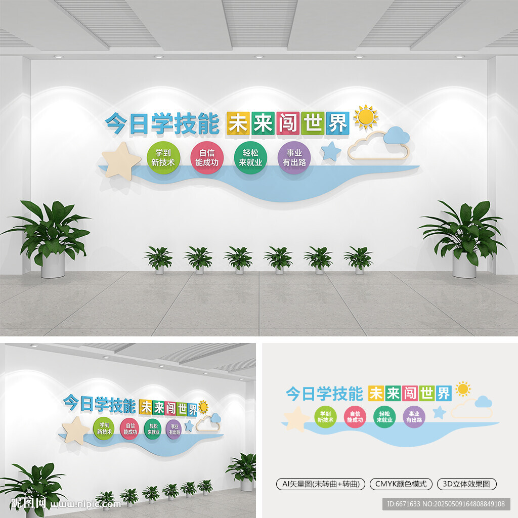 技校文化墙