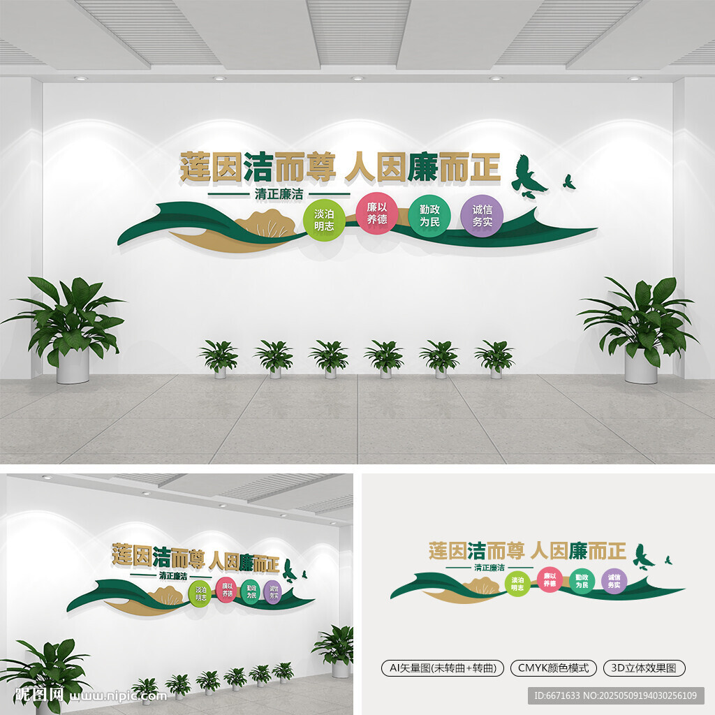 莲因洁而尊人因廉而正文化墙