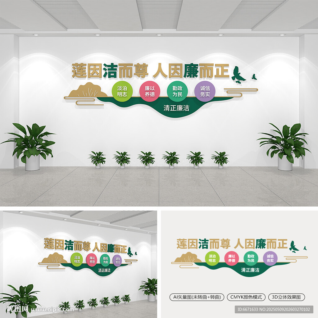 莲因洁而尊人因廉而正文化墙