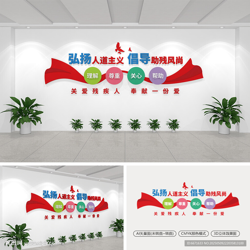 助残文化墙