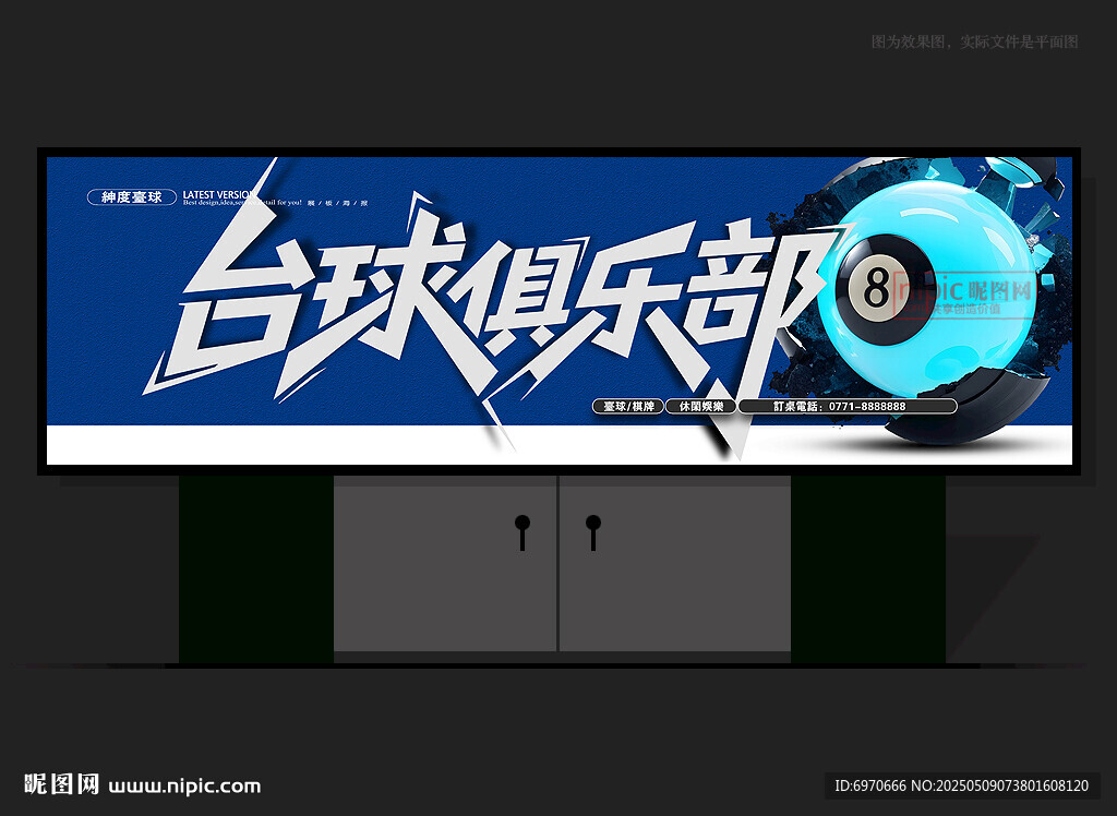 桌球俱乐部门头