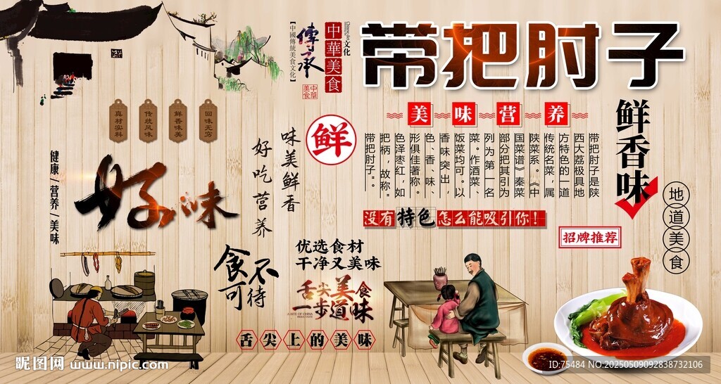 带把肘子