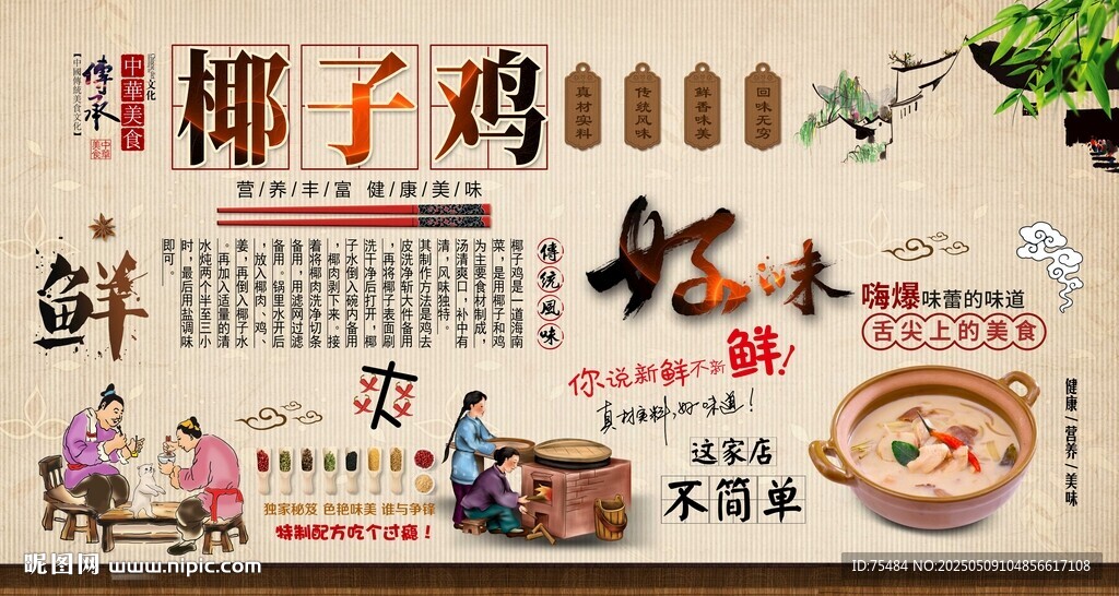 椰子鸡