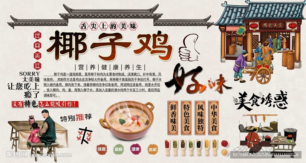 椰子鸡
