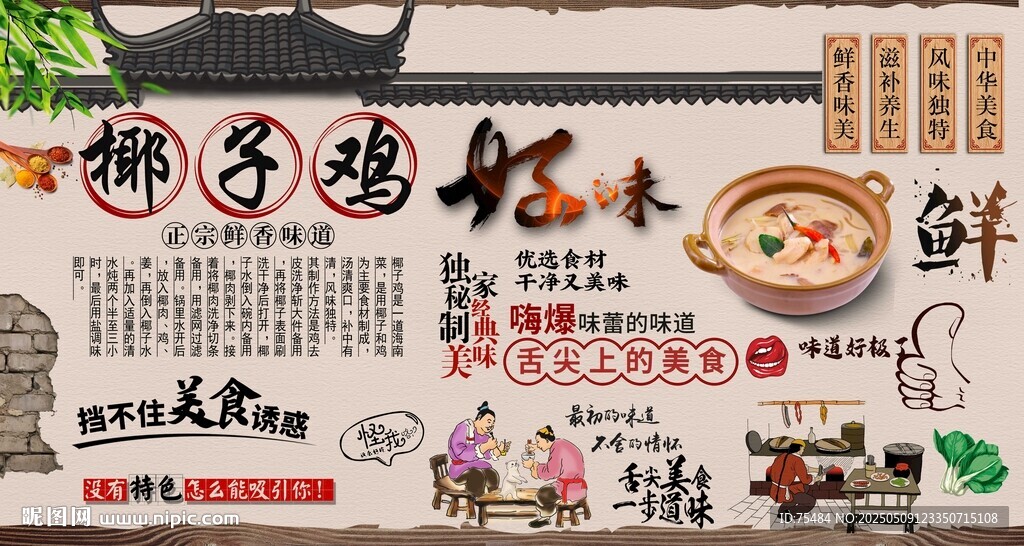 椰子鸡