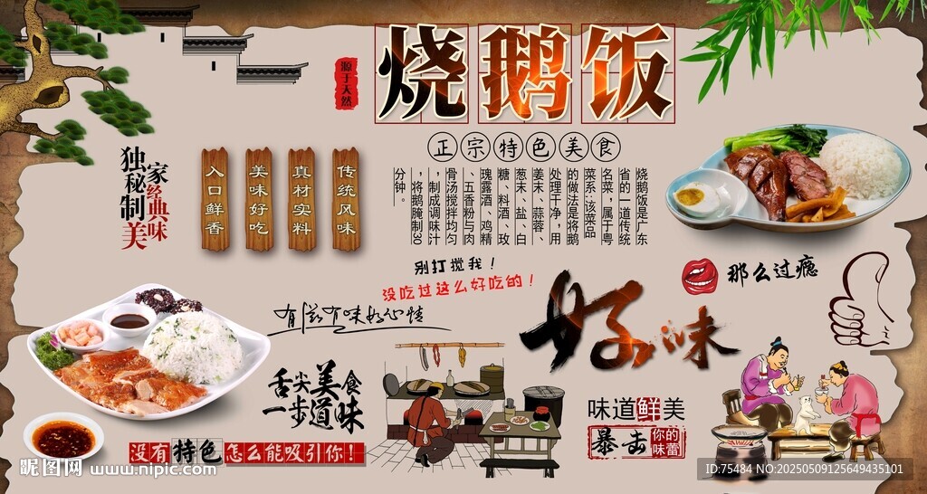 烧鹅饭