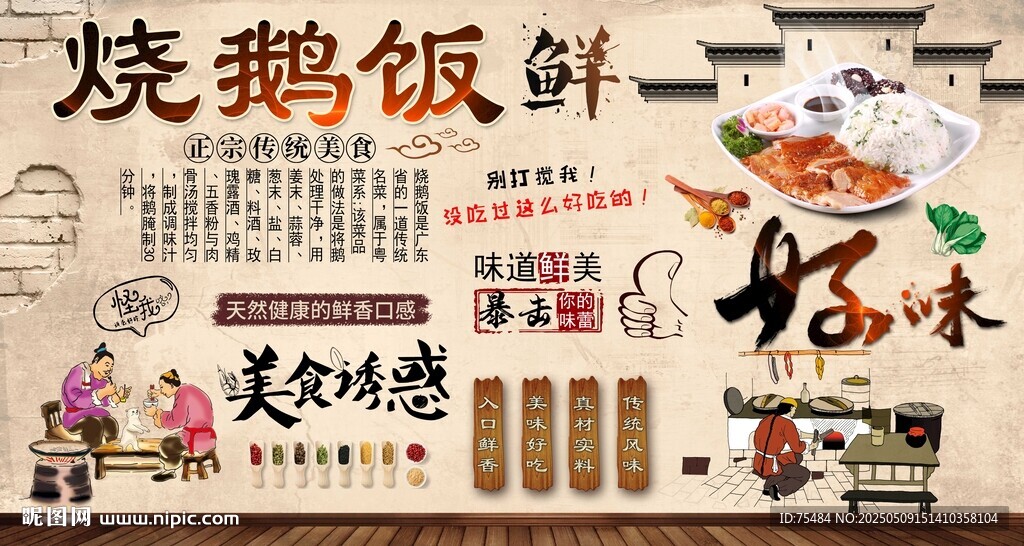烧鹅饭