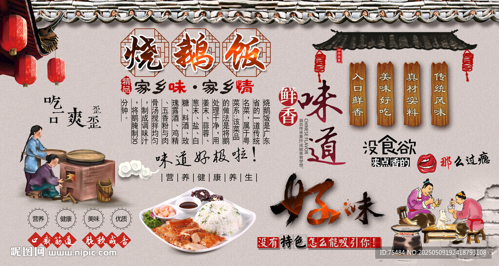 烧鹅饭