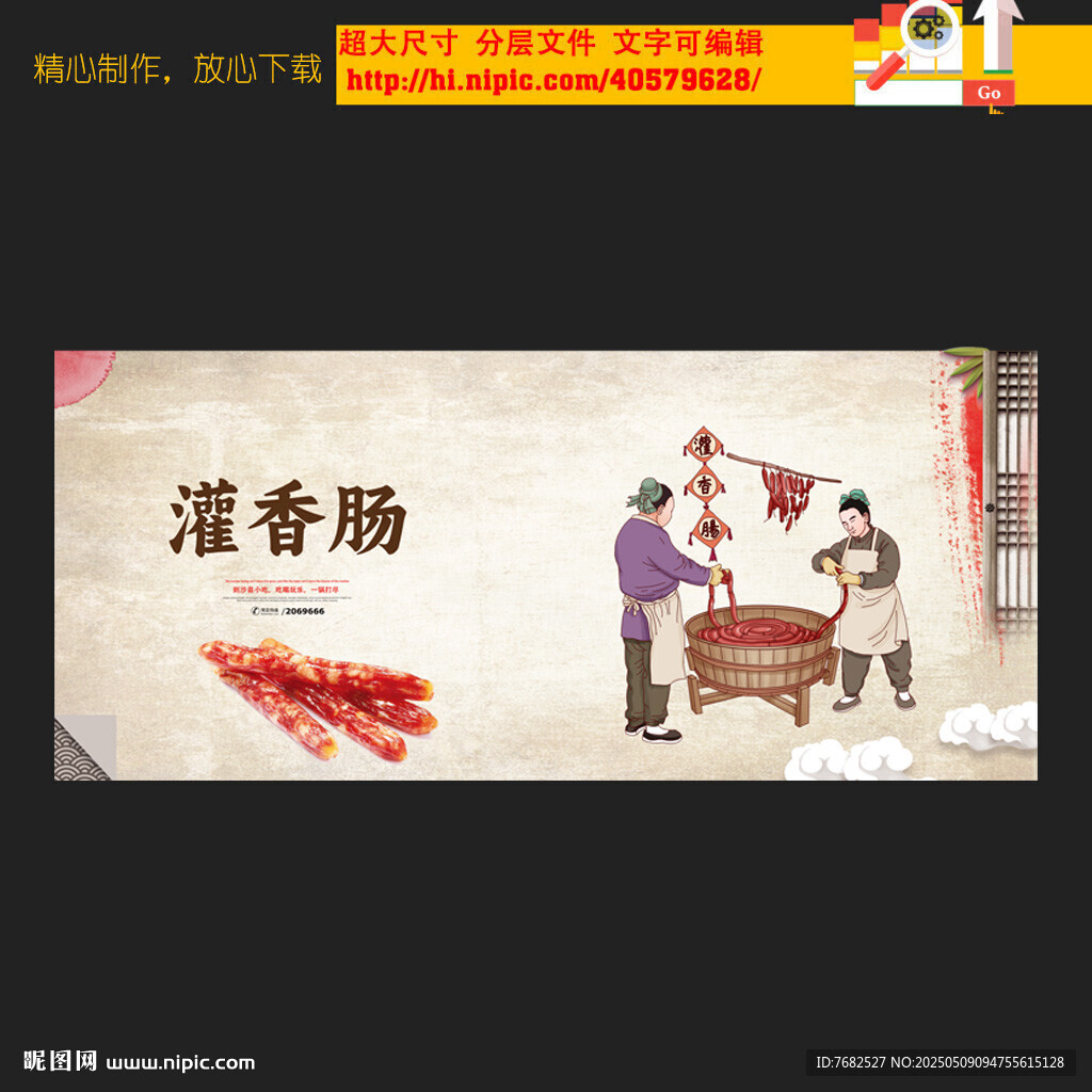 香肠