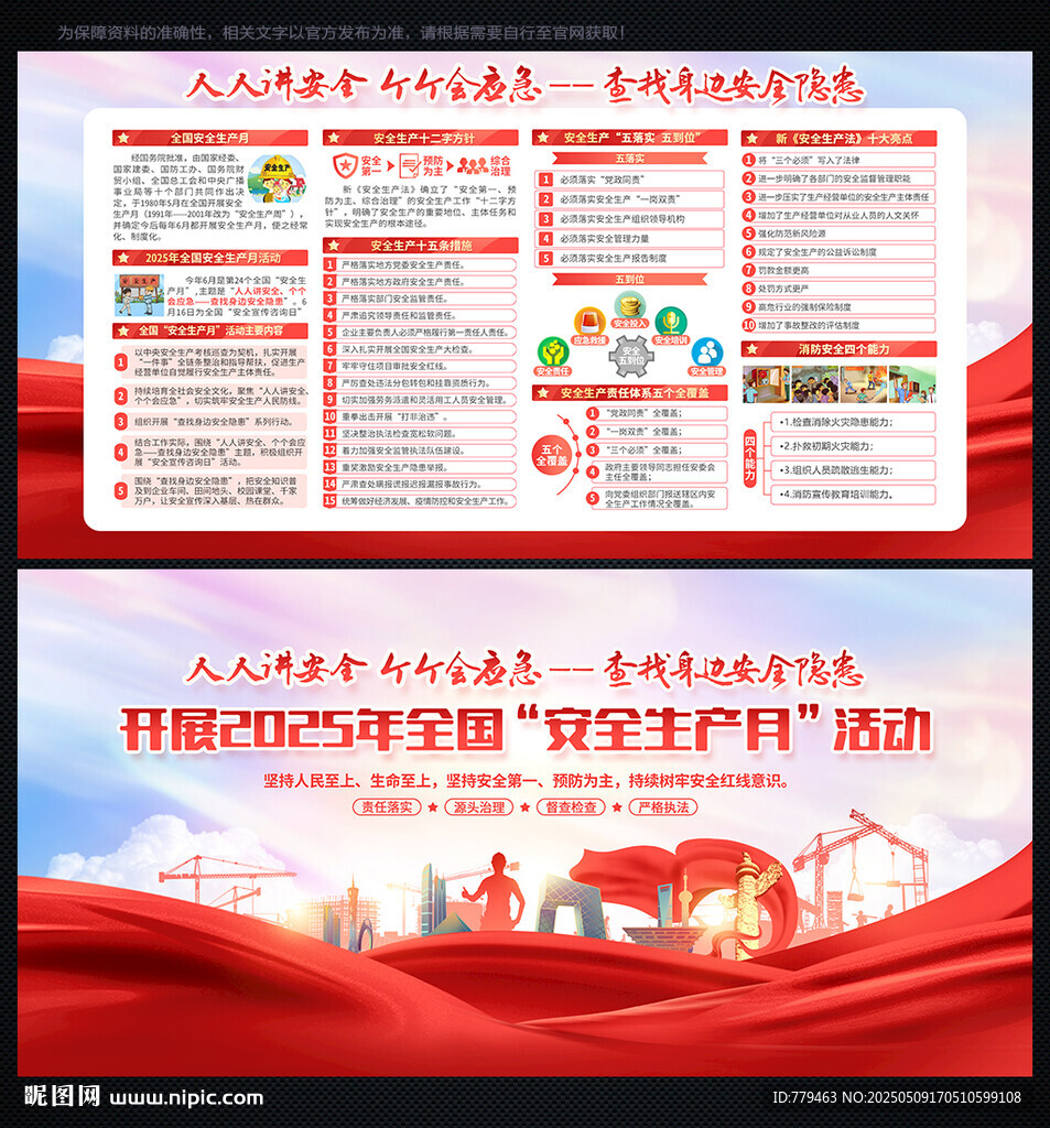 安全生产