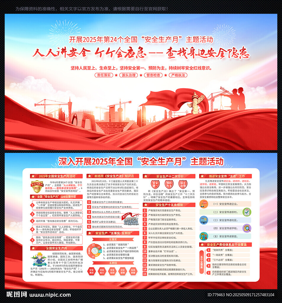 2025安全生产月
