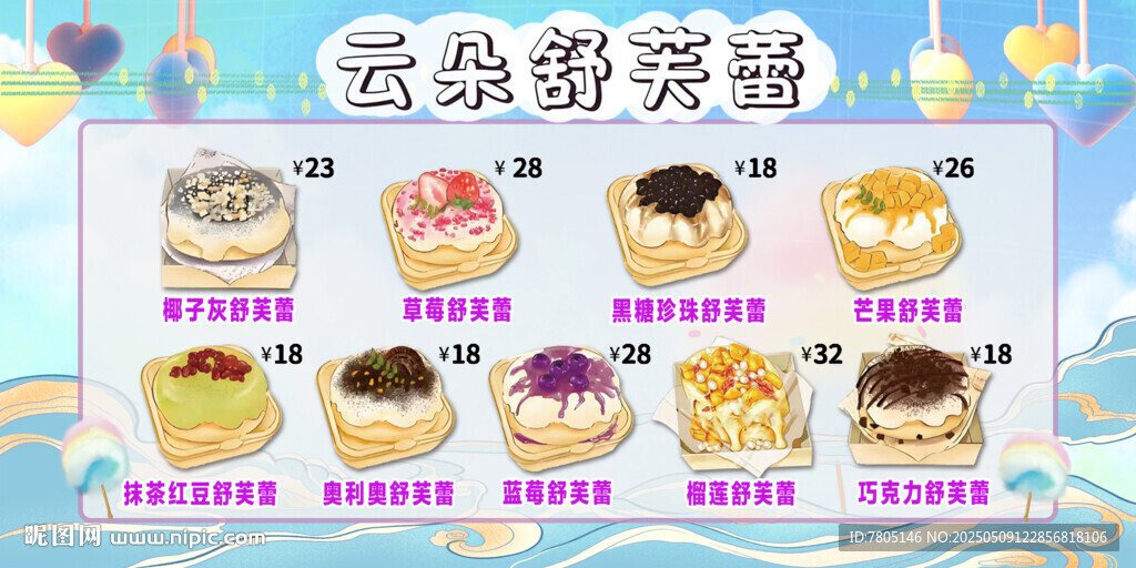 云朵舒芙蕾甜品展示