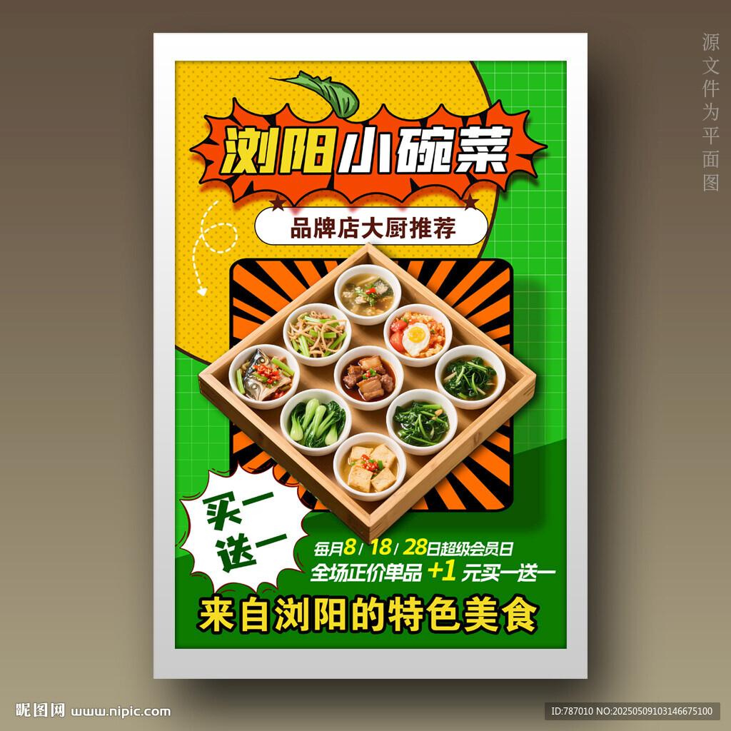 小碗菜