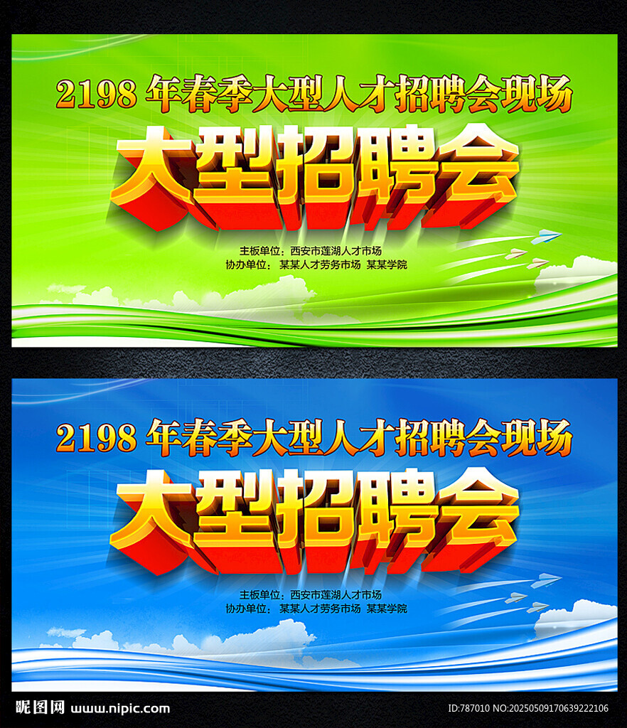 招聘会
