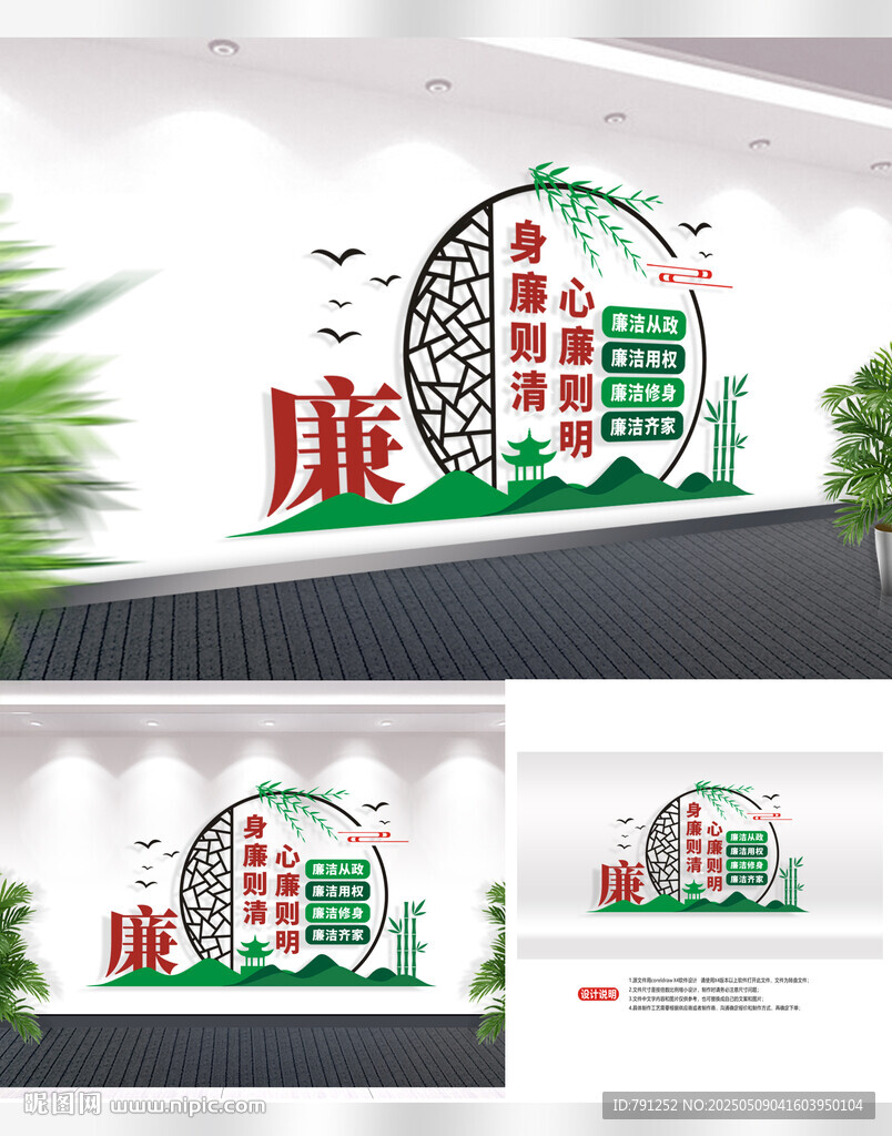 廉政文化墙