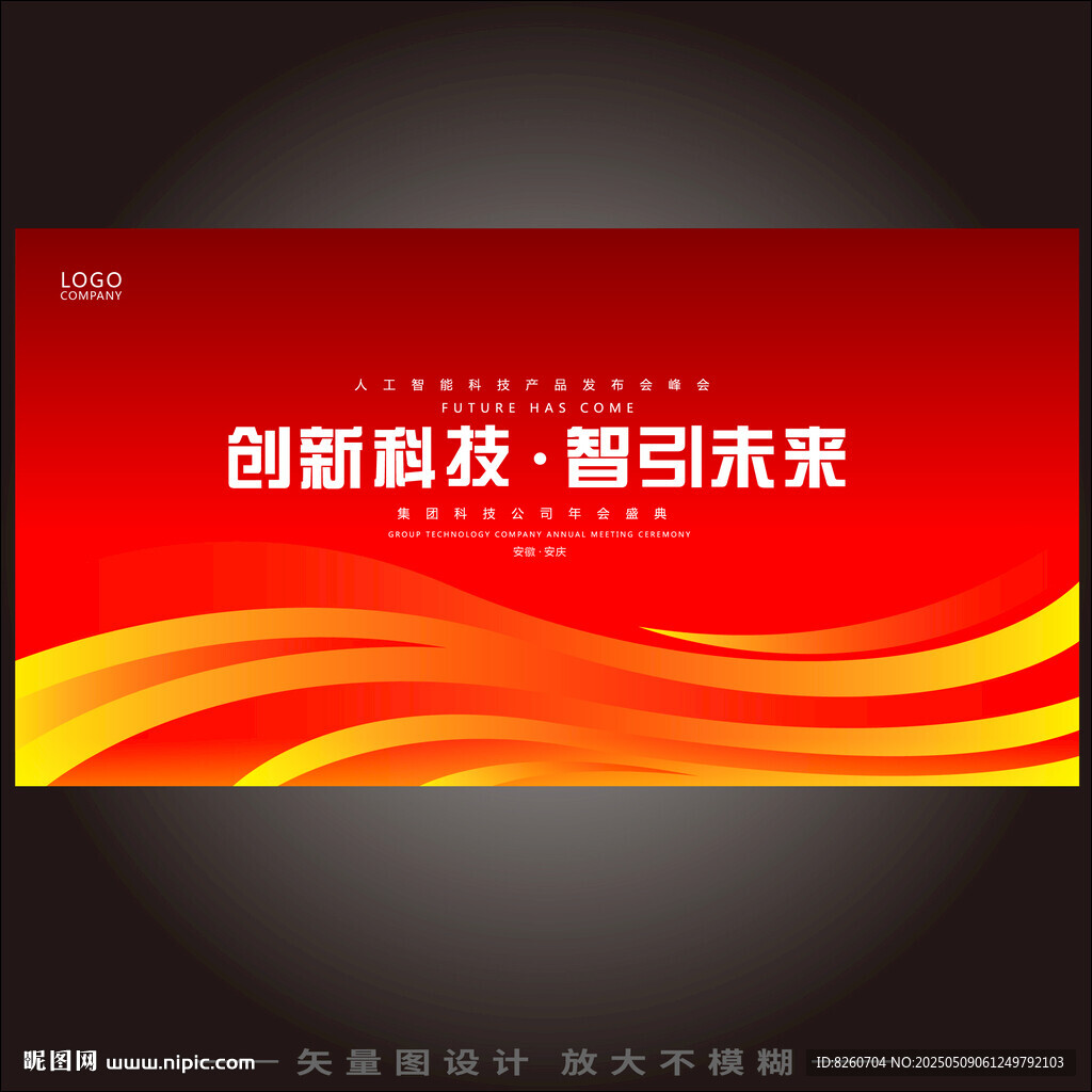 红色会议主视觉