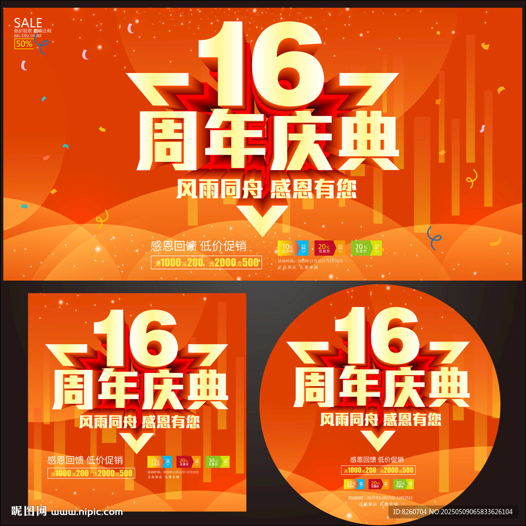 16周年庆   