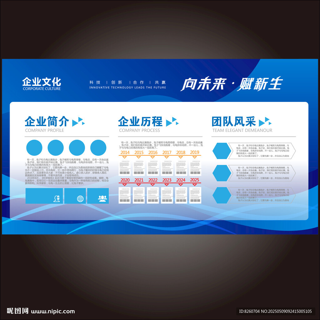 企业文化墙   
