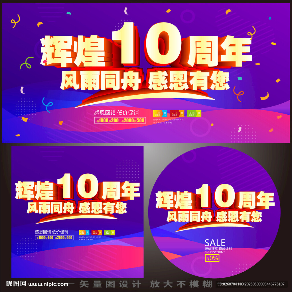 10周年   