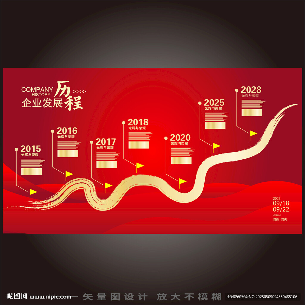 企业发展历程