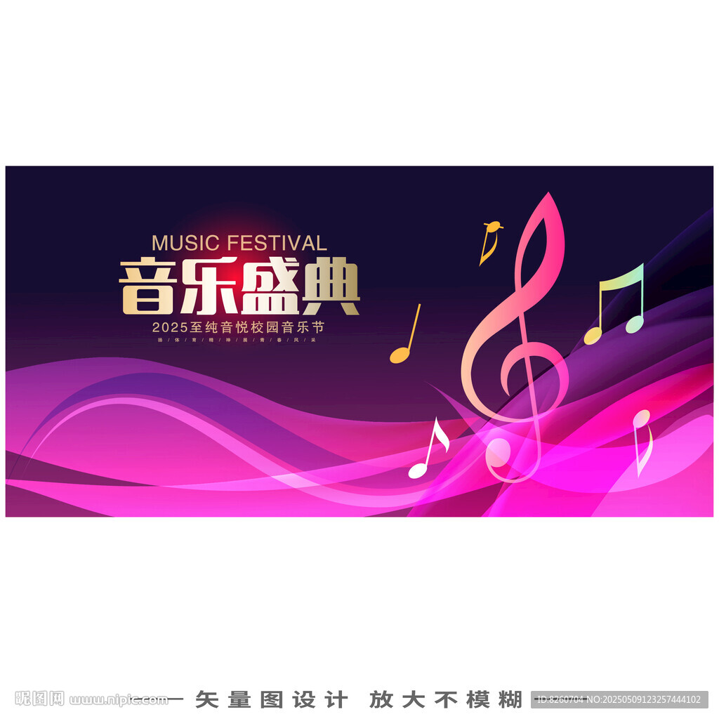 音乐会主视觉背景