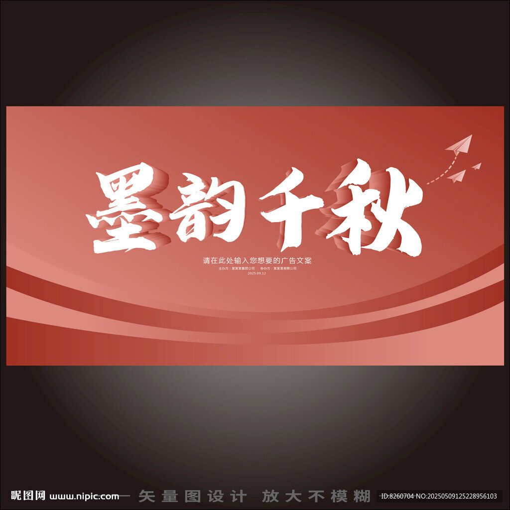 墨韵千秋