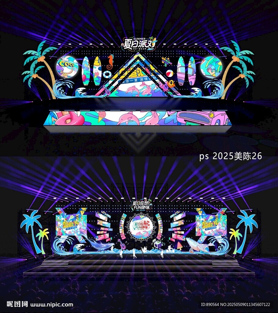 夏日舞台