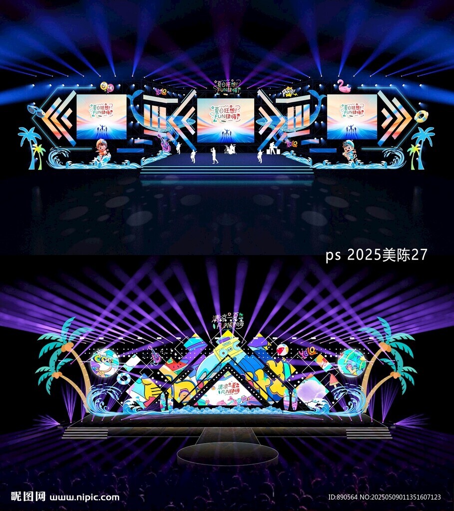 舞台舞美夏天音乐节