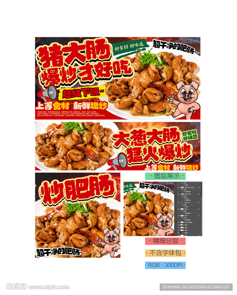 肥肠