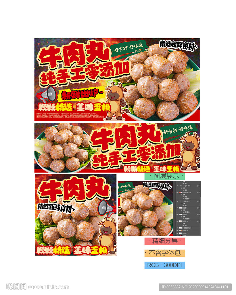 牛肉丸