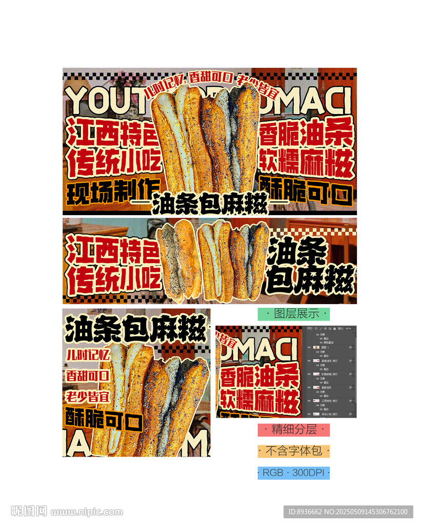 油条包麻糍