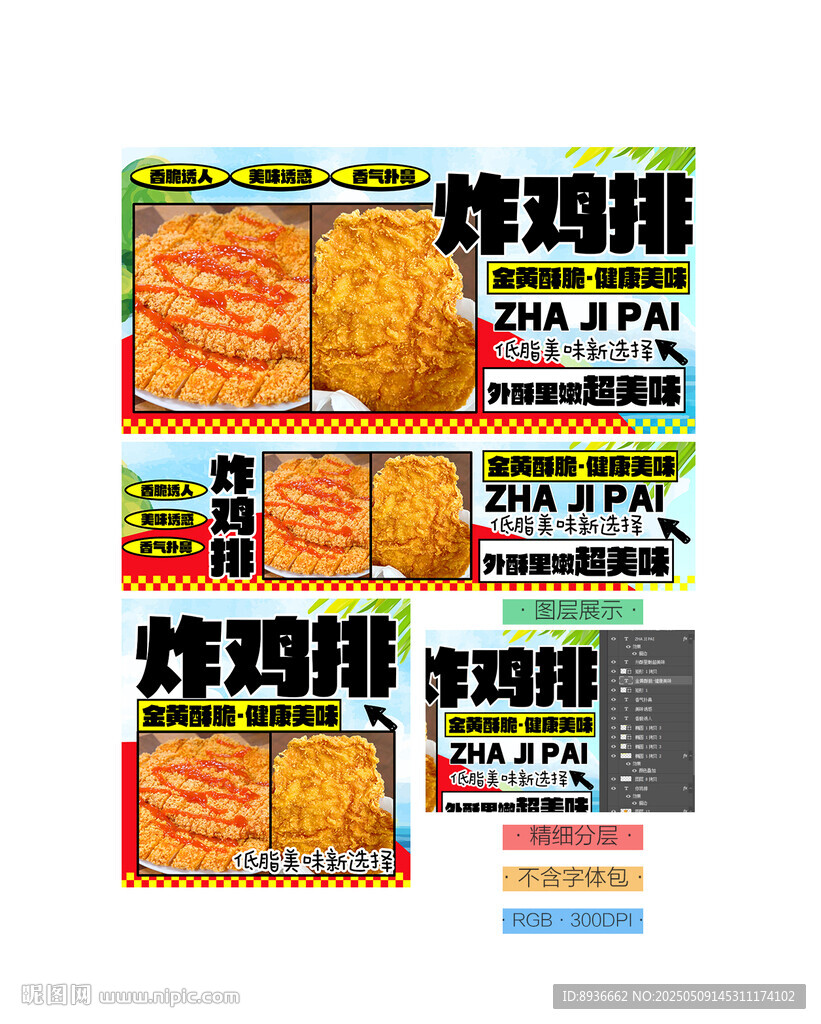 炸鸡排